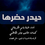 إصدار حيدر حضرها